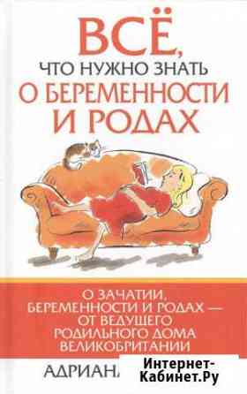 Книги о беременности и материнстве Самара