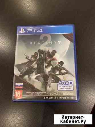 Игра ps4 Destiny 2 Серпухов