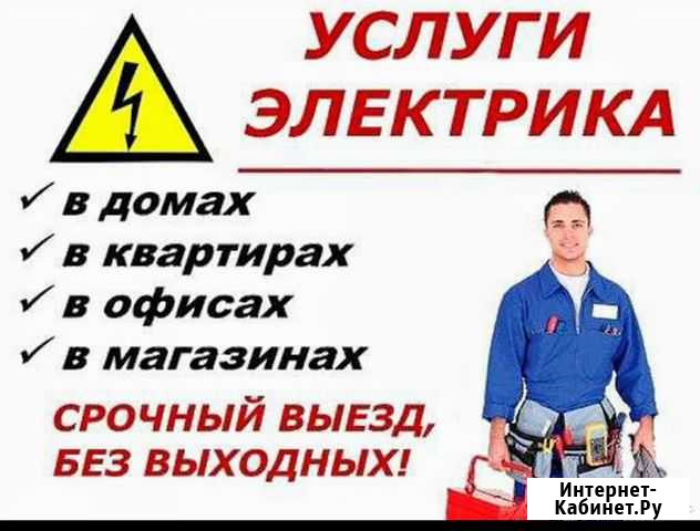 Услуги электрика, электромонтажные работы Новый Уренгой - изображение 1