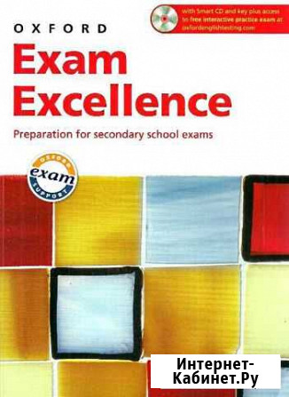 Диск к учебнику Oxford Exam Excellence Казань - изображение 1