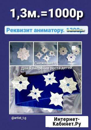 Продаю новый реквизит для аниматоров Ростов-на-Дону - изображение 1
