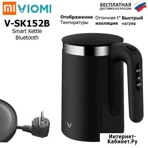 Чайник Xiaomi Viomi Smart Kettle Bluetooth Pro V Ставрополь - изображение 1