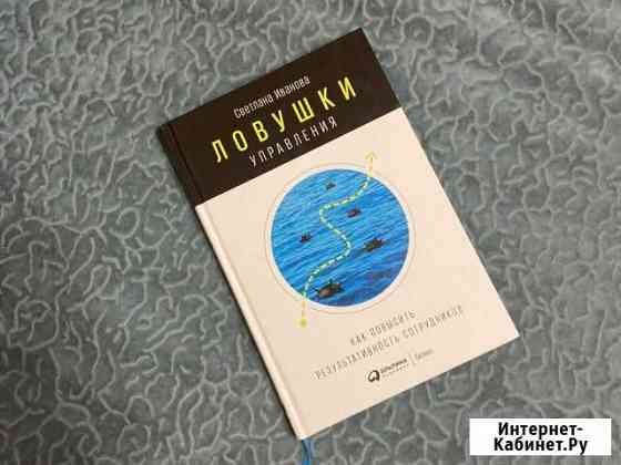 Книга ловушки управления Ковров