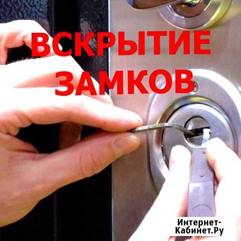 Вскрытие замков дверей Архангельск Архангельск - изображение 1