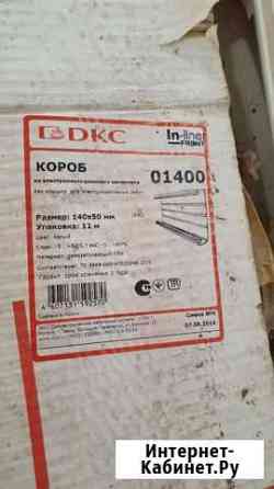 Кабель канал дкс 01400, 140х50 Пятигорск