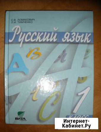 Русский язык 1 класс Ижевск - изображение 1