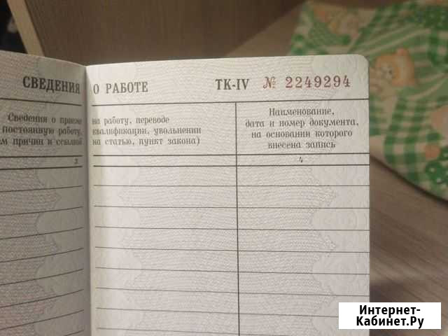 Трудовая книжка серии Тк4 Барнаул - изображение 1