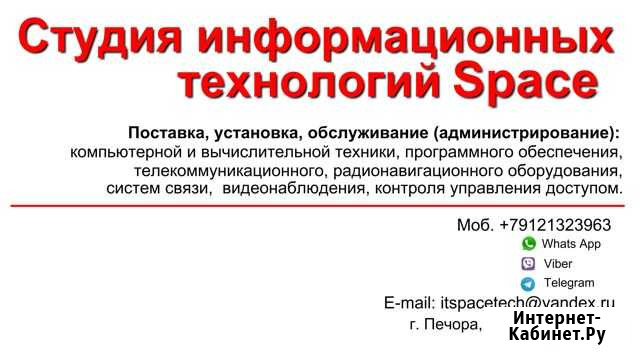 Услуги в области информационных технологий Печора - изображение 1