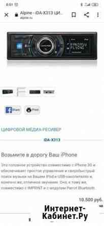 Магнитола alpine алпайн Грозный