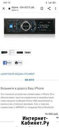 Магнитола alpine алпайн Грозный - изображение 1