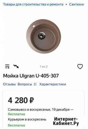 Мойка Ulgran U-405 Тверь