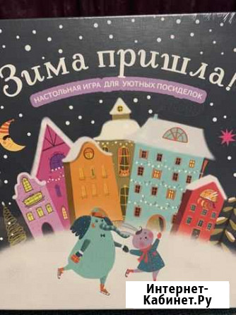 Настольная игра Зима пришла Красногорск - изображение 1