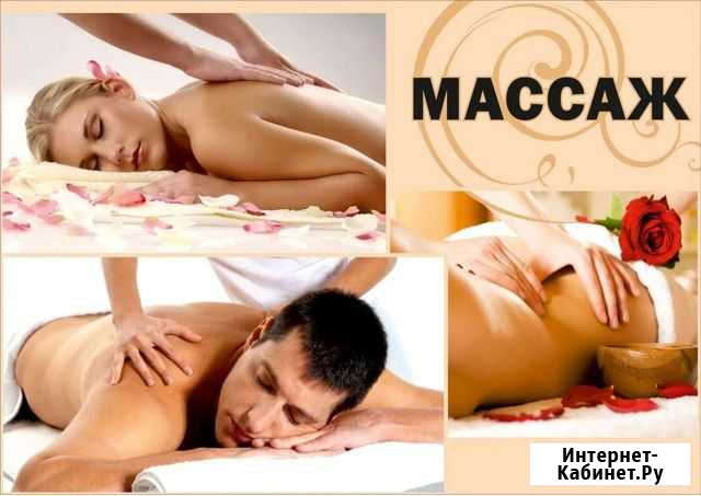 Лечебный массаж на дом Улан-Удэ - изображение 1