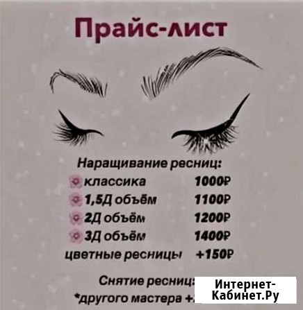 Наращивание ресниц Нижний Новгород - изображение 1