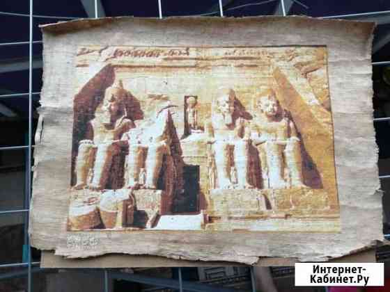 Папирус Кострома