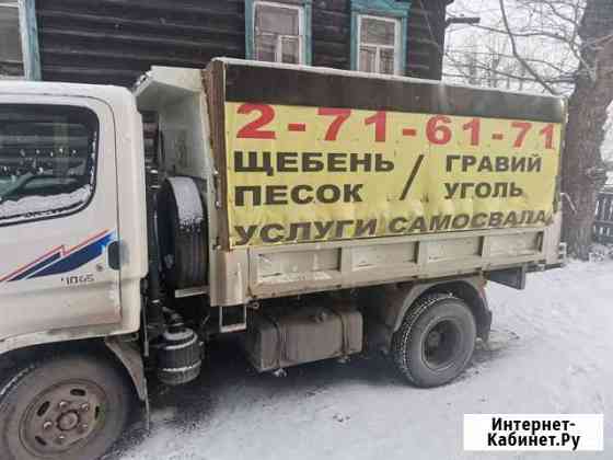 Вывоз мусора. Доставка песка, пгс, щебня, угля, др Красноярск
