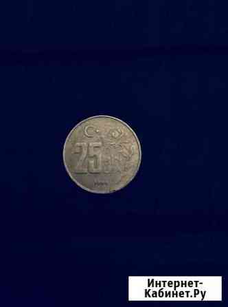 Монета Турции Екатеринбург