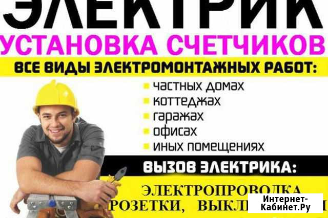 Электрик Прокопьевск - изображение 1