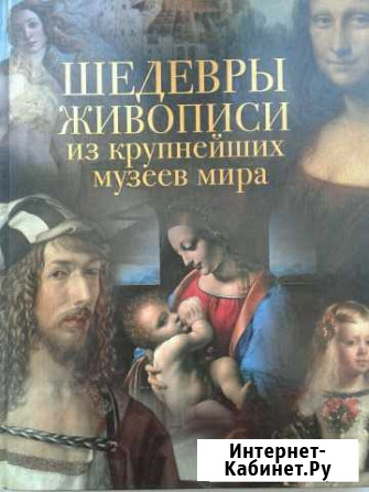 Шедевры живописи из крупнейших музеев мира Майкоп - изображение 1