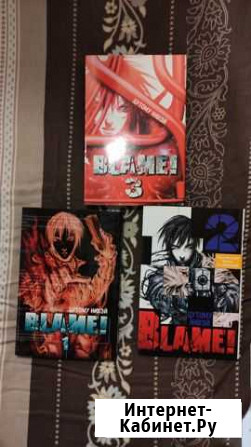 Blame 3 тома Дружба - изображение 1