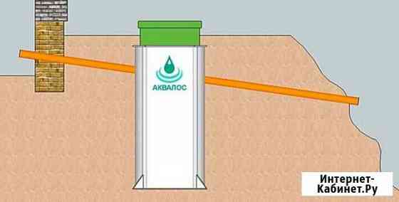 Септик Аквалос-4 AL-4 на 4 человека самотек Мосрентген