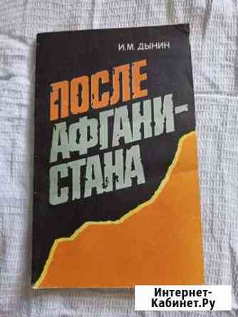 После Афганистана Ярославль