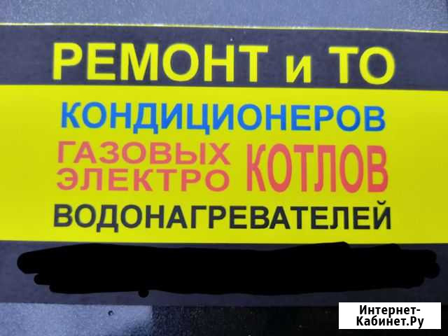 Ремонт кондиционеров, газовых и электрических котл Оренбург - изображение 1