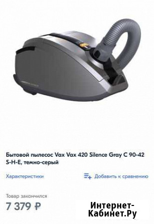 Пылесос Vax Омск - изображение 1