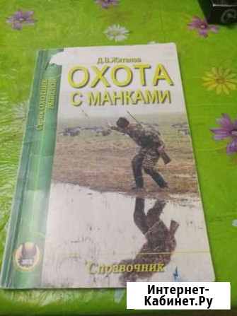 Охота с манками Юганец - изображение 1