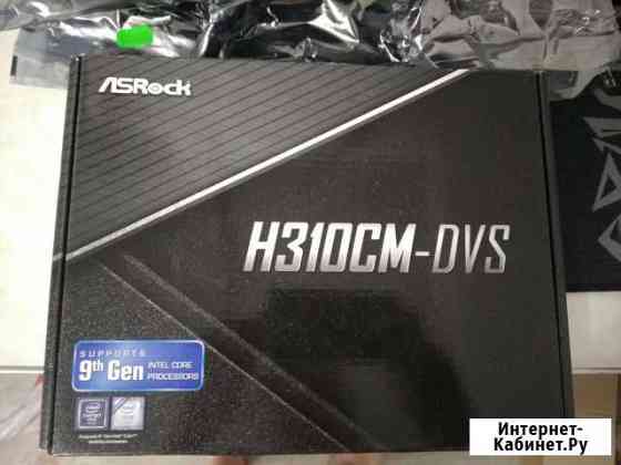 Материнская плата asrock h310cm-dvs Липецк