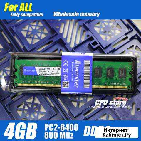 Озу DDR2 4GB для AMD,PC2-6400 800 Mhz.Новая Набережные Челны