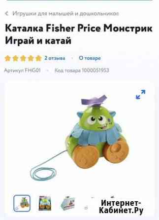 Игрушка Fisher Price Дзержинск