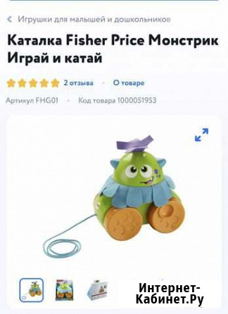 Игрушка Fisher Price Дзержинск - изображение 1