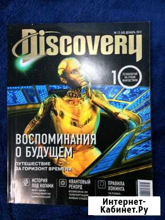 Журнал Discovery Смоленск - изображение 1