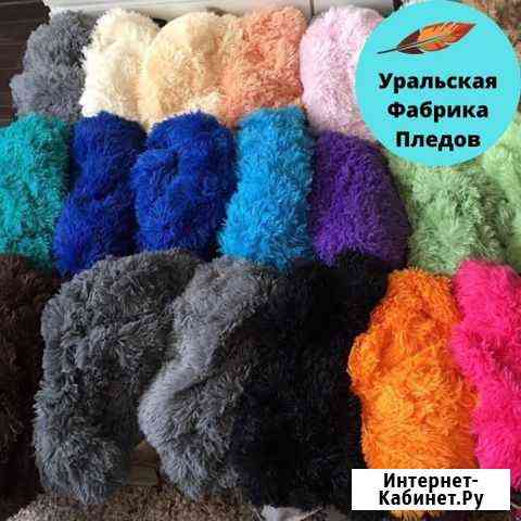 Плед Пледы Челябинск