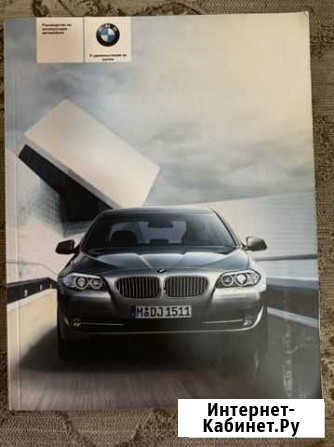 Руководство по эксплуатации BMW 5 F10 Реж - изображение 1
