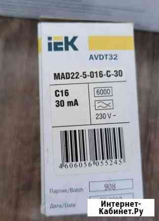 Авдт 32 IEK С 16, С 32 30мА Мурманск