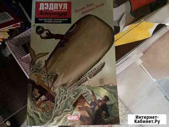 Комикс Брянск