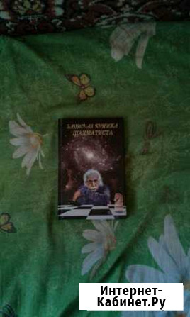 Записная книжка шахматиста Липецк - изображение 1