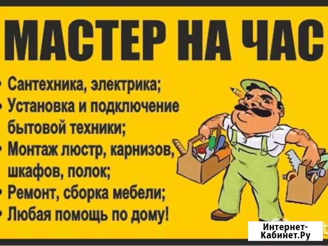 Мастер на час Чита - изображение 1