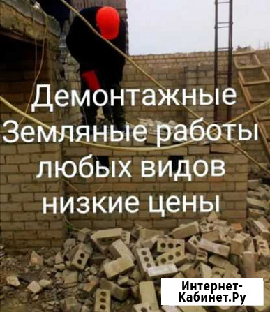Демонтажные земельные работы Владикавказ - изображение 1