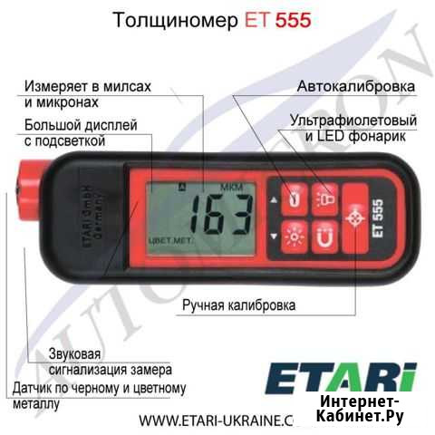 Аренда толщинамера etari-555 Новокузнецк - изображение 1