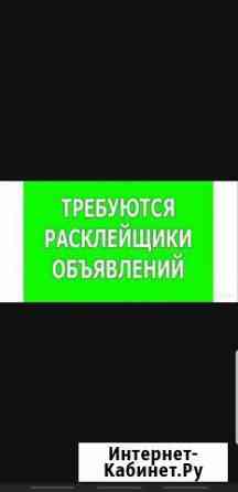 Расклейщики /промоутер Кисловодск