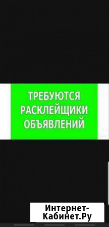 Расклейщики /промоутер Кисловодск - изображение 1