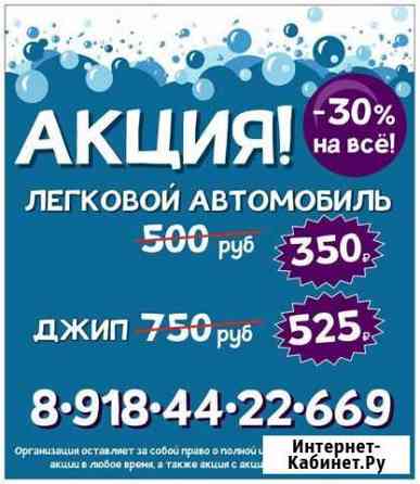 Автомойщик (ца) на автомойку Краснодар