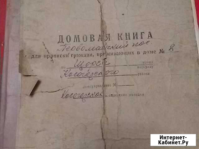 Домовая книга Тула - изображение 1