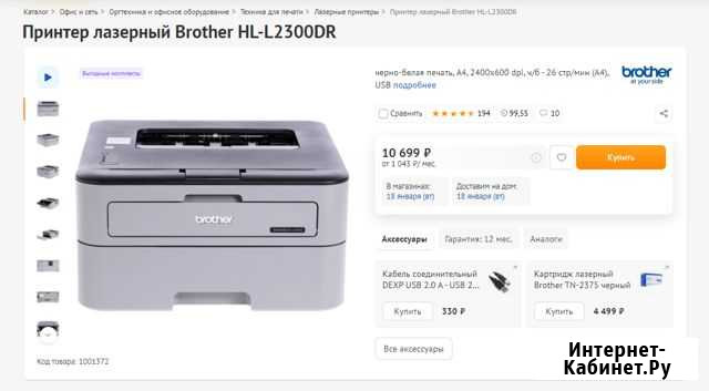 Принтер лазерный Brother HL-L2300DR Хабаровск - изображение 1
