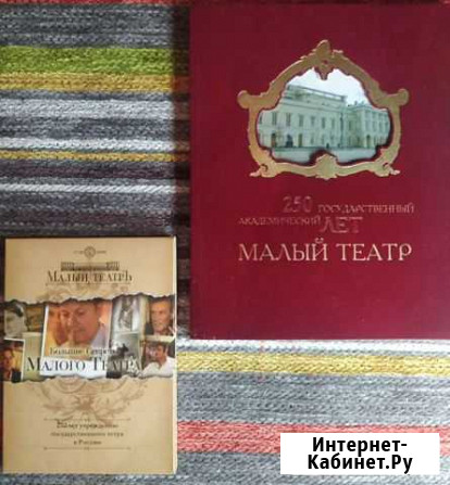 Малый Театр Москва - изображение 1