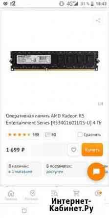 Оперативная память ddr3 4 gb 1600 Валуйки