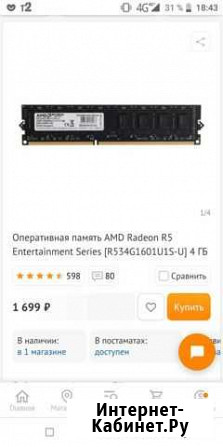 Оперативная память ddr3 4 gb 1600 Валуйки - изображение 1